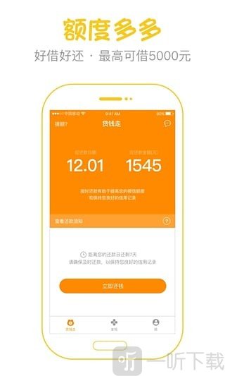 贷钱走