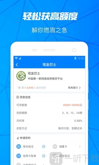 借吧微贷