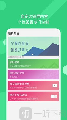 锁机番茄钟