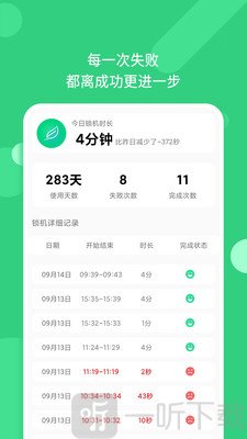 锁机番茄钟