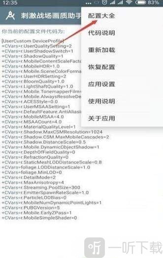 小雷画质助手
