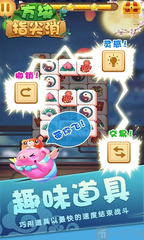 方块指尖消