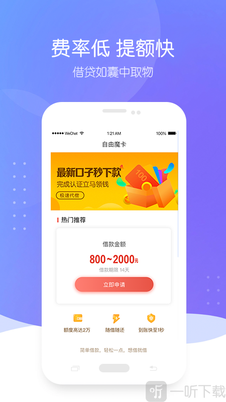 自由魔卡贷款