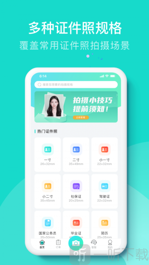 即刻证件照