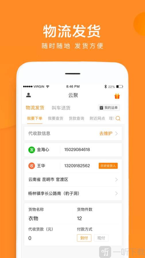 云聚物流