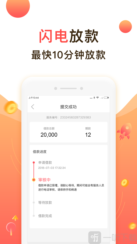 借多钱贷款