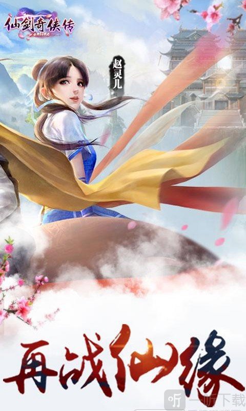 天道新仙剑