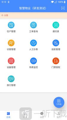 安行物管