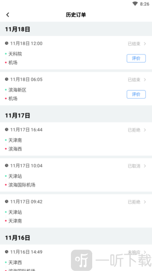 小天出行