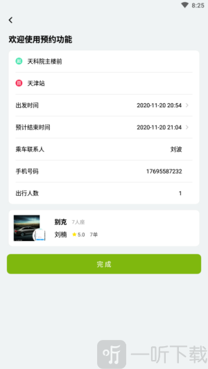 小天出行