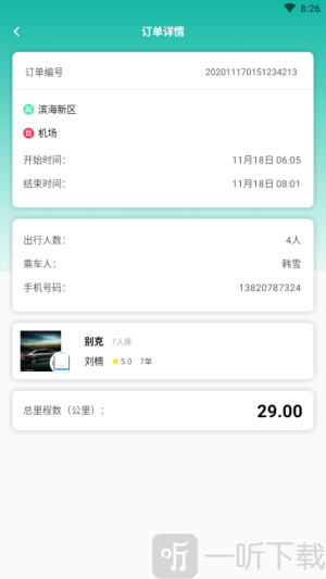 小天出行