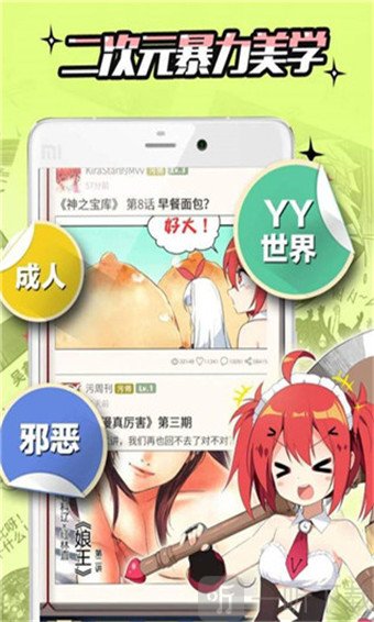 奇满屋漫画安卓版