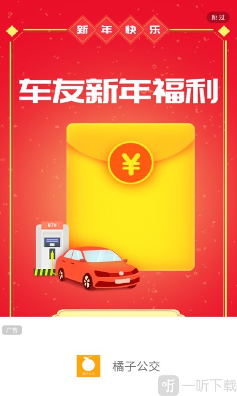 橘子公交