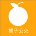 橘子公交