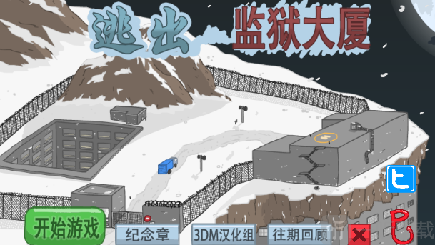 逃离监狱