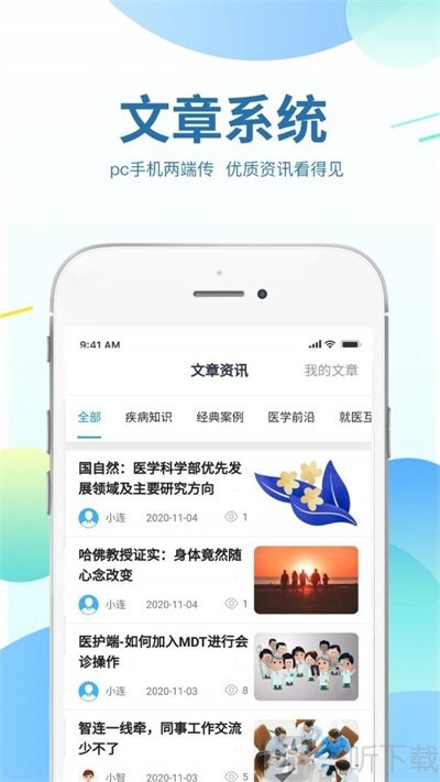 智连星医护