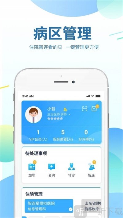 智连星医护