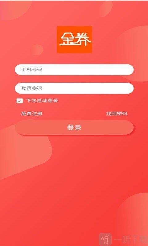 金券商城