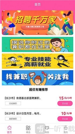 超优有赚兼职