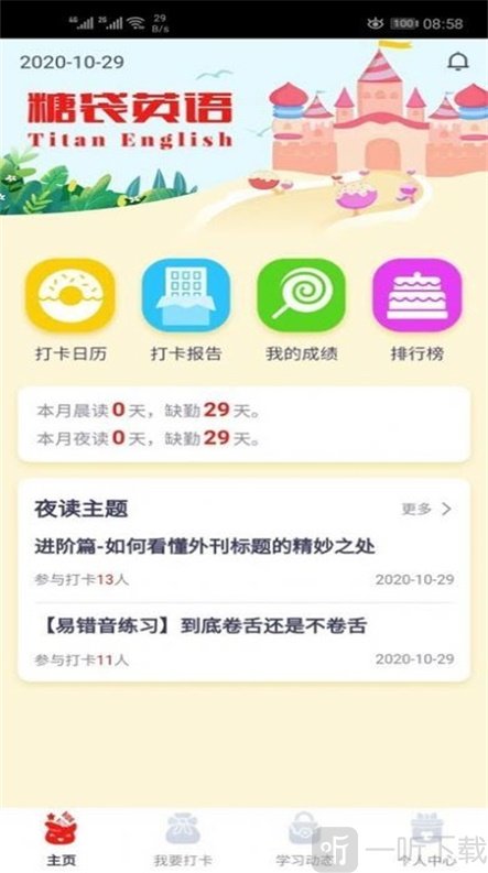 糖袋英语