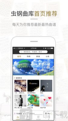 虫虫钢琴