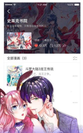 牧神记漫画
