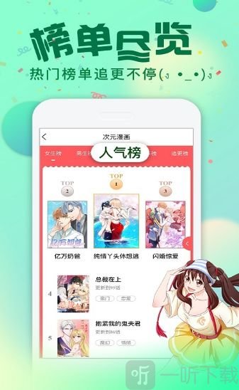 漫爱次元app