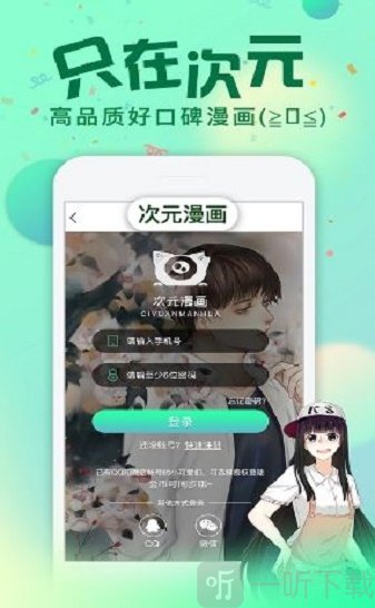 漫爱次元app
