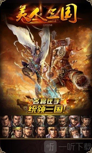 美人三国