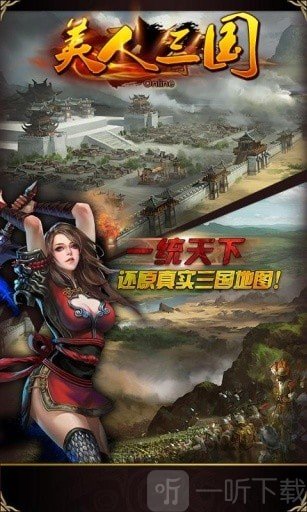 美人三国