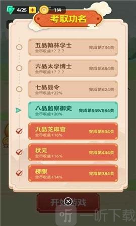 刘备猜成语