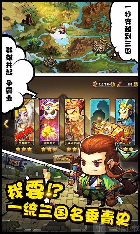 大话梦三国