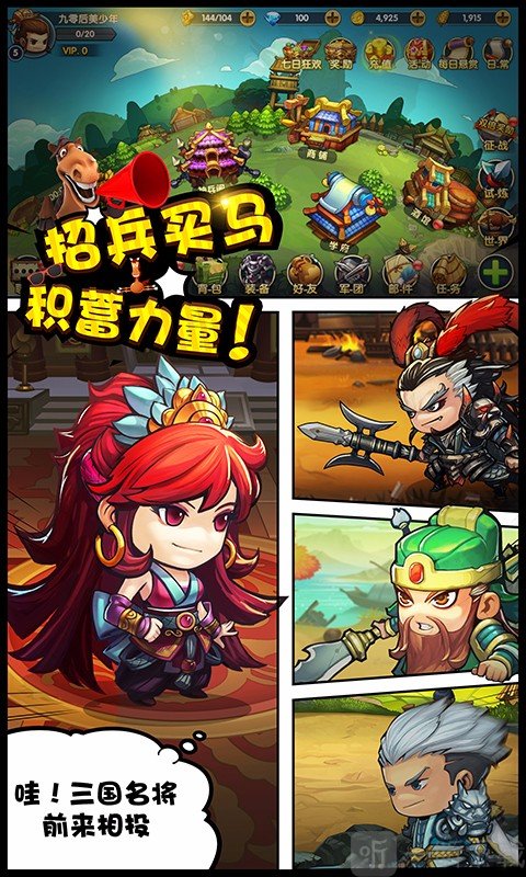 大话梦三国