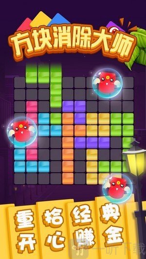 方块消除大师