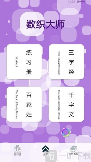数织大师