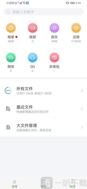 微拾清理