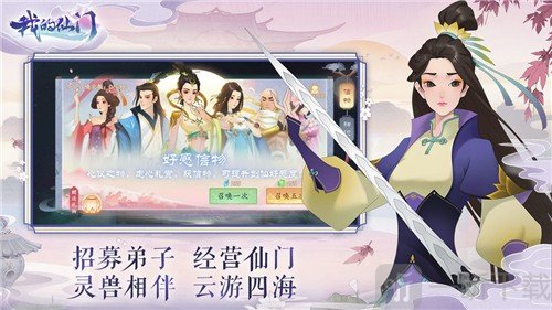 我的仙门放置修仙