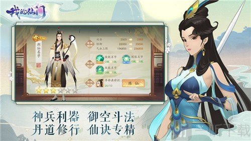 我的仙门放置修仙