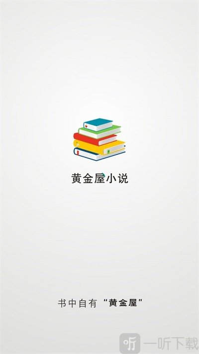 黄金屋小说