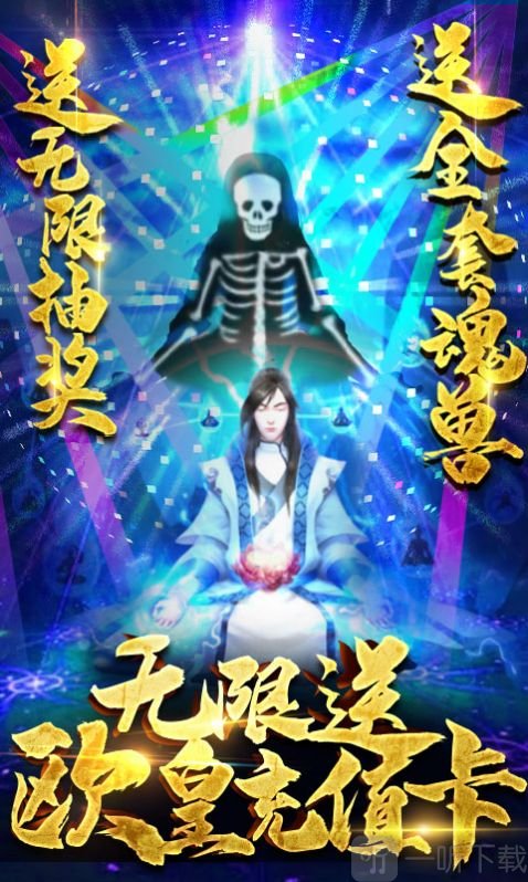 魂之三界