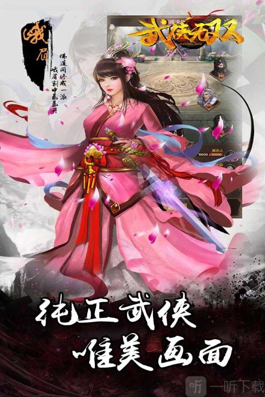 武侠无双