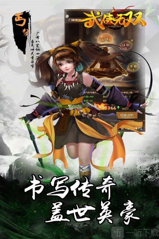 武侠无双