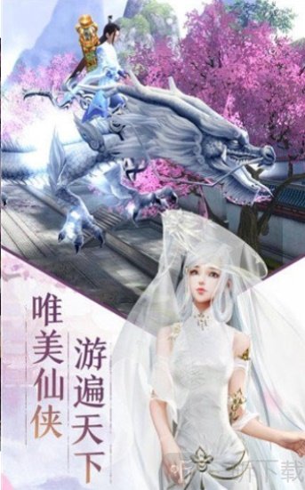 仙境九州传