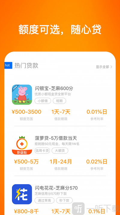 企鹅花呗