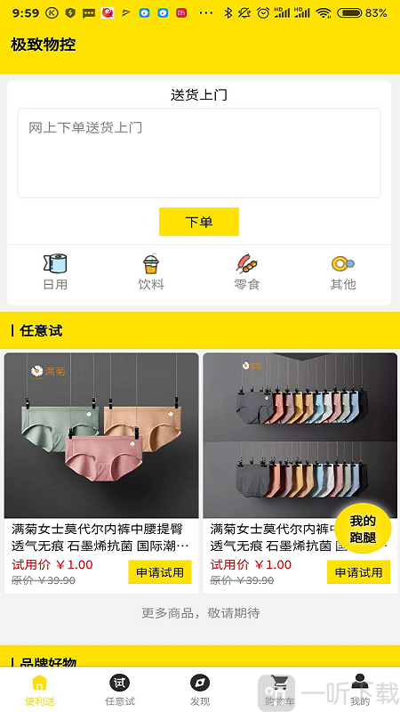 极致物控