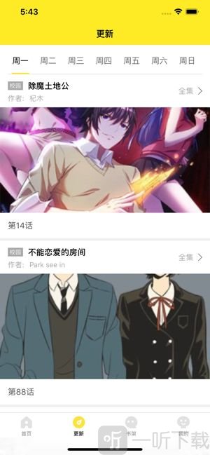小橘動漫社app