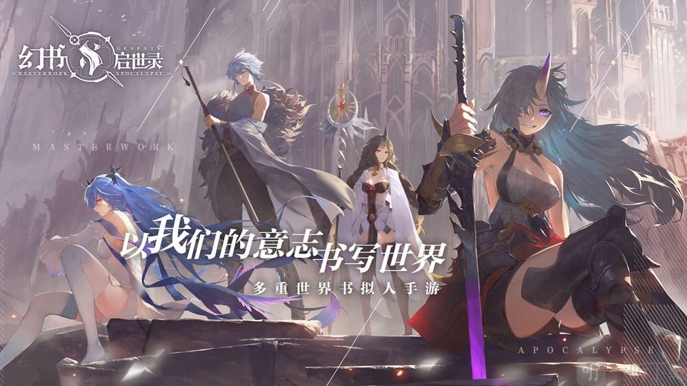 幻书启世录安卓版