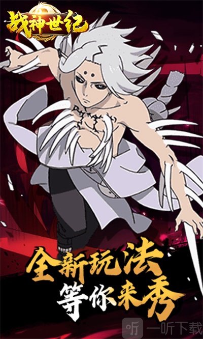 战神世纪忍界大战