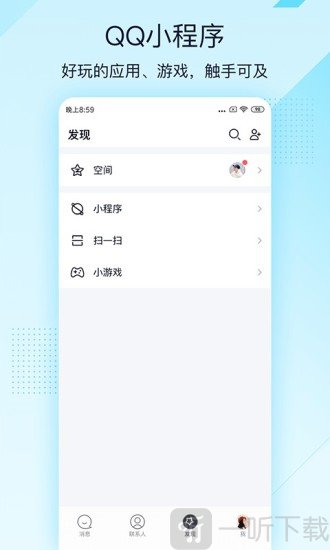 qq轻聊版