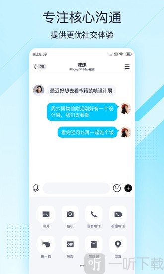 qq轻聊版